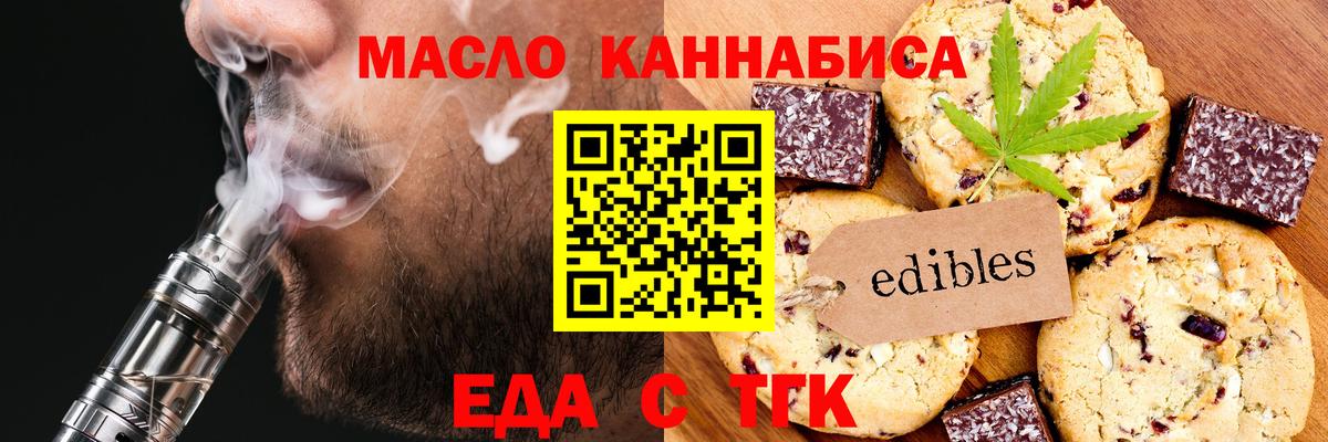 Еда ТГК конопля Домодедово