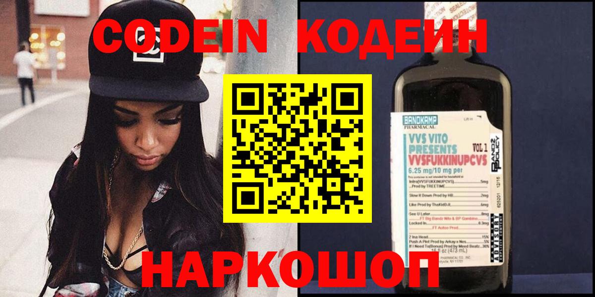 Кодеин напиток Lean (лин) Домодедово