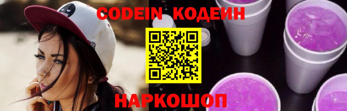 Домодедово  Кодеин напиток Lean (лин)  купить наркотик  Кодеин напиток Lean (лин)  Вход с VPN 