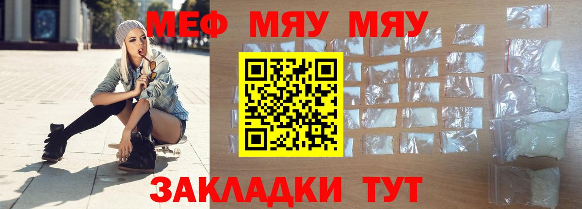 Мефедрон кристаллы Домодедово