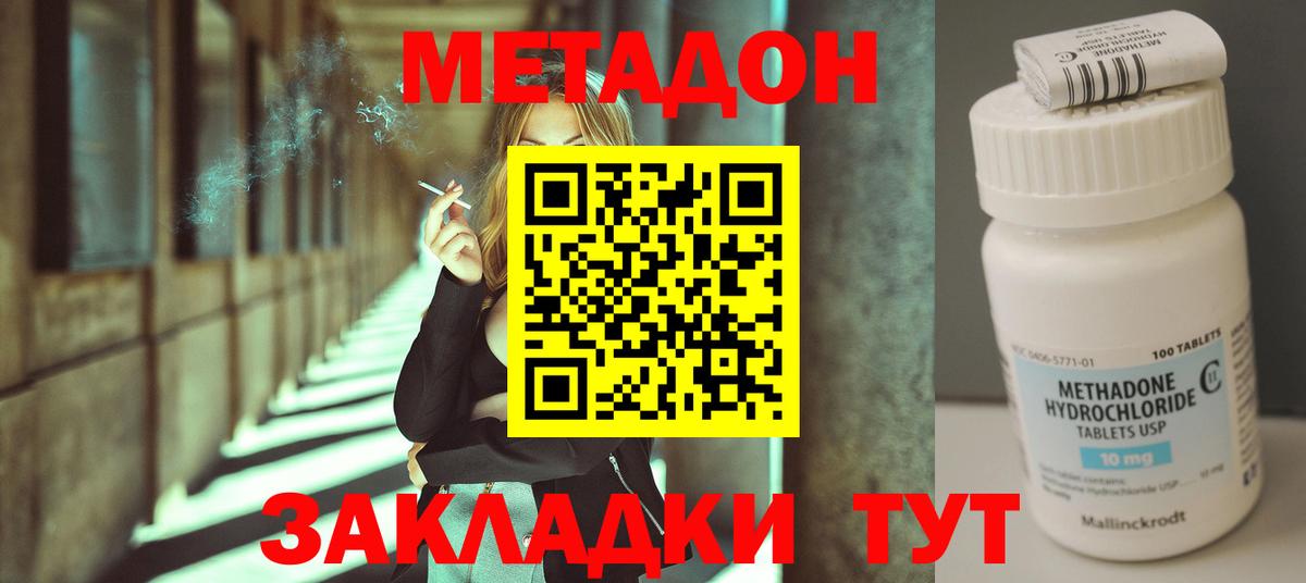 Метадон methadone  Вход с VPN  Домодедово 